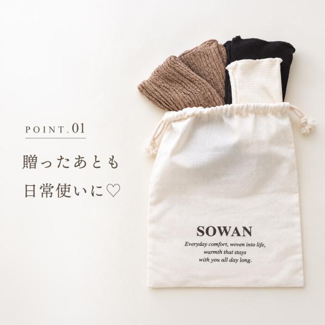 SOWAN 巾着ラッピング 日常使い