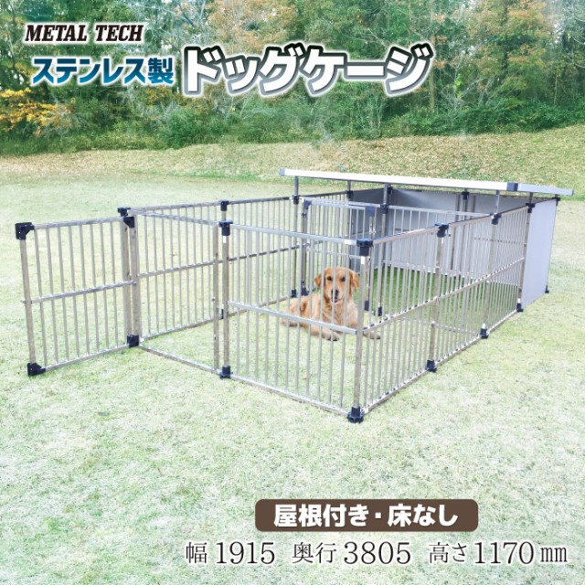 送料無料】ステンレス製 犬舎 ドッグハウス DFS-M2（1坪：屋外用・床