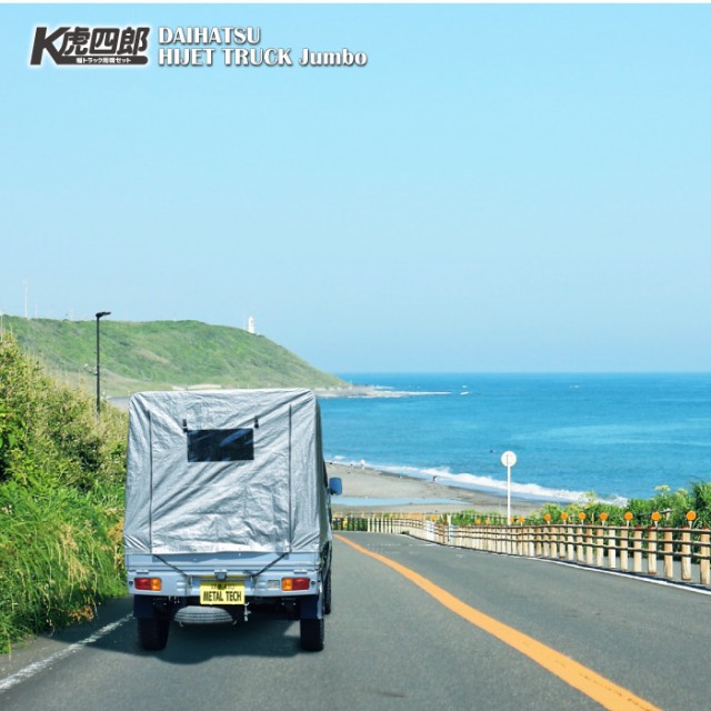 軽トラック用幌セット　K虎四郎　200/500系ハイゼットトラックジャンボ用よろしくお願い致します