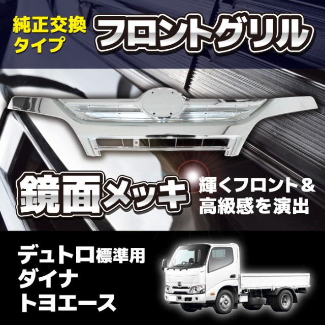 予めご了承願います日野 デュトロ トヨタ ダイナ トヨエース 標準キャブ フロント バンパー - パーツ