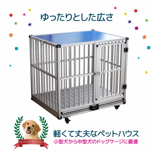 アルペット AL-86 ドッグケージ 犬舎 アルミ素材 サイズ：86×66×82cm ペットホテル ペットマンション 格子仕様 業務用  店舗の通販はau PAY マーケット - ネットショップ土岐店 | au PAY マーケット－通販サイト