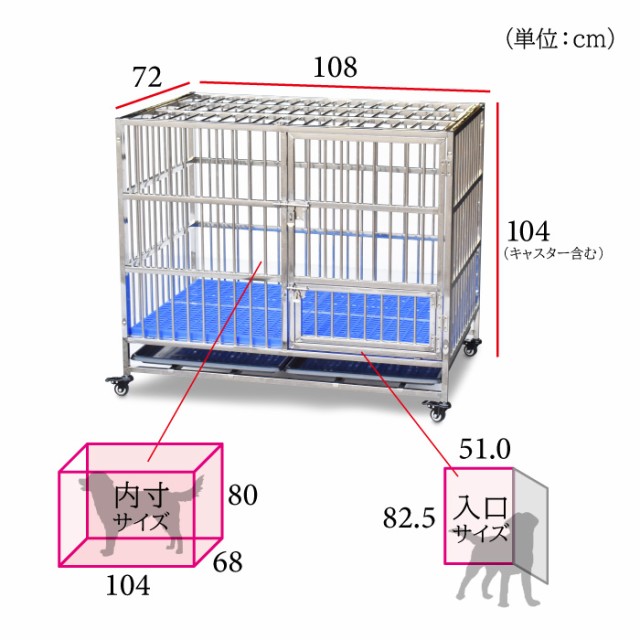 ステンレス製 ドッグケージ 幅108×奥行72×高さ104cm 室内 大型犬 犬