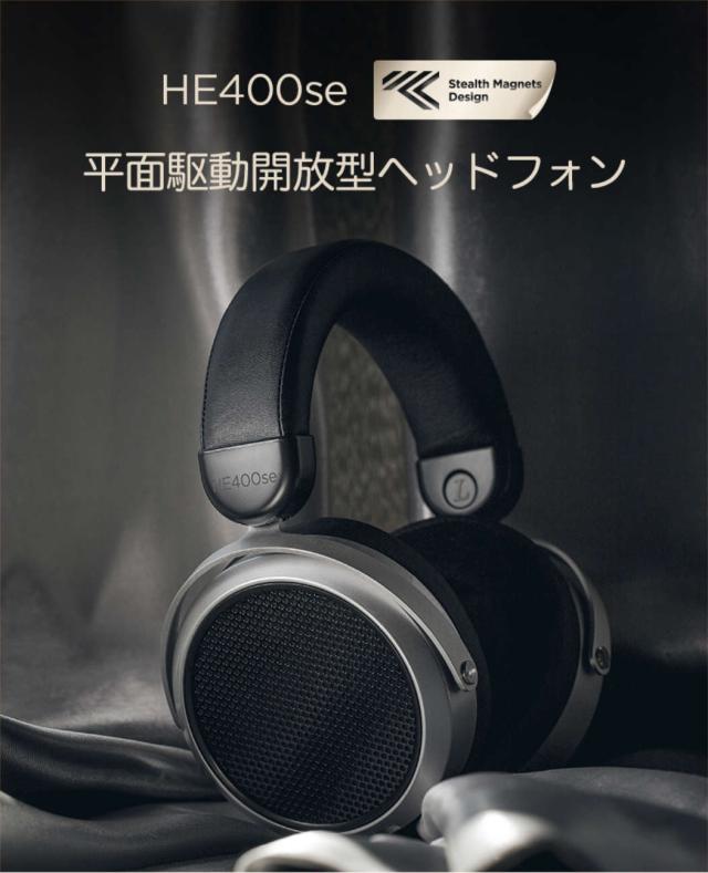 HIFIMAN HE400se ヘッドホン 開放型 オープンエアー 平面磁界型