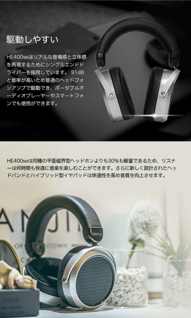 HIFIMAN HE400se ヘッドホン 開放型 オープンエアー 平面磁界型