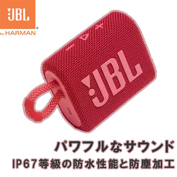 倉庫】防水 スピーカー JBL GO3 ブルー【JBLGO3BLU】Bluetooth