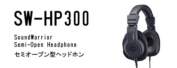 ヘッドホン SOUND WARRIOR SW-HP300 セミオープン型ヘッドホン リ