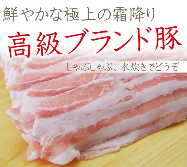 ピーチポーク豚バラ 中村屋