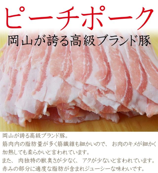 ピーチポーク豚バラ 中村屋