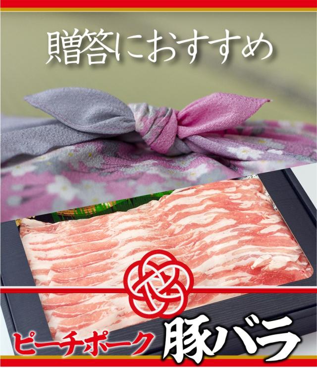 ピーチポーク豚バラ 中村屋