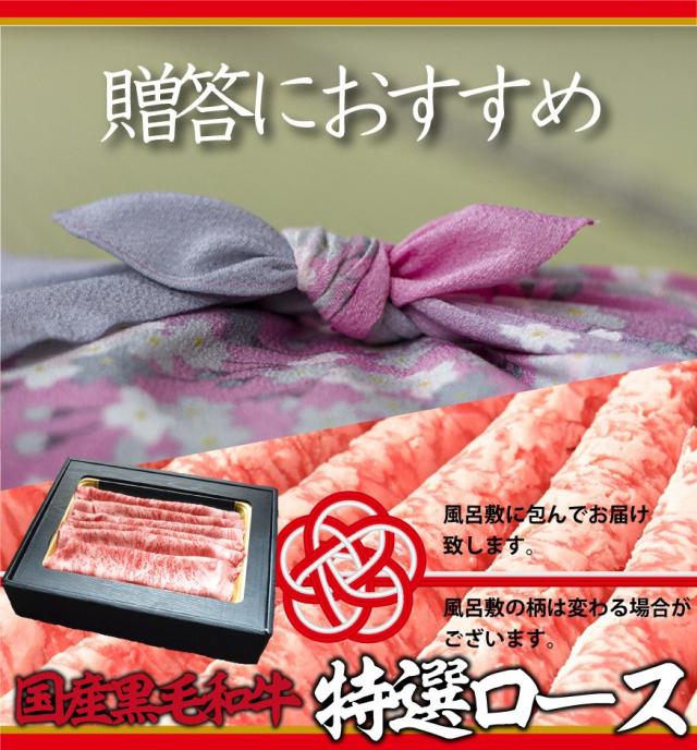 国産黒毛和牛特選ロース 中村屋