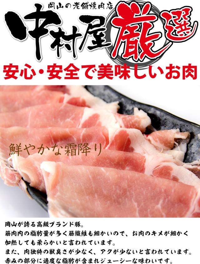ピーチポーク豚ロース 中村屋