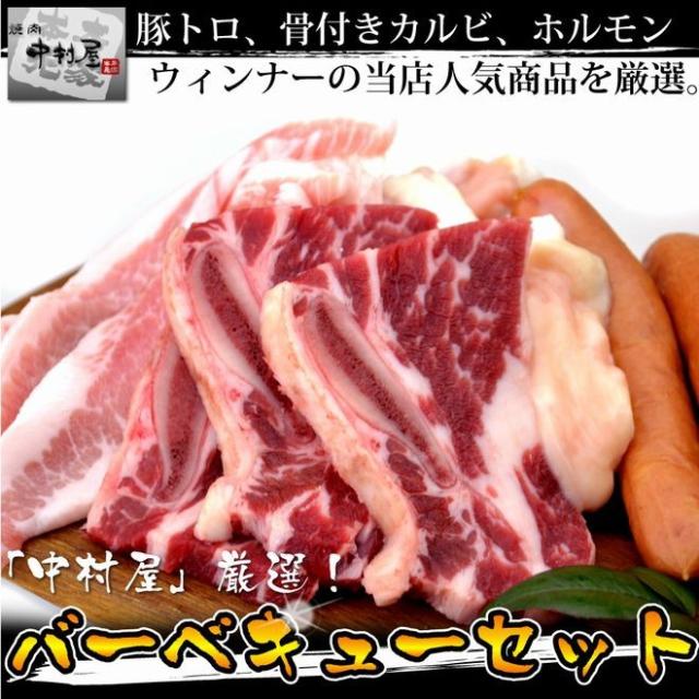 岡山 中村屋 バーベキューセット 送料無料