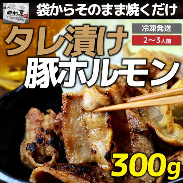 国産豚ホルモン