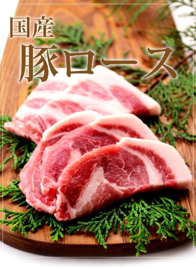 中村屋 豚ロース