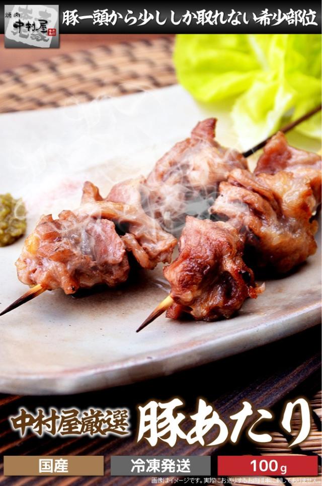 中村屋 豚あたり