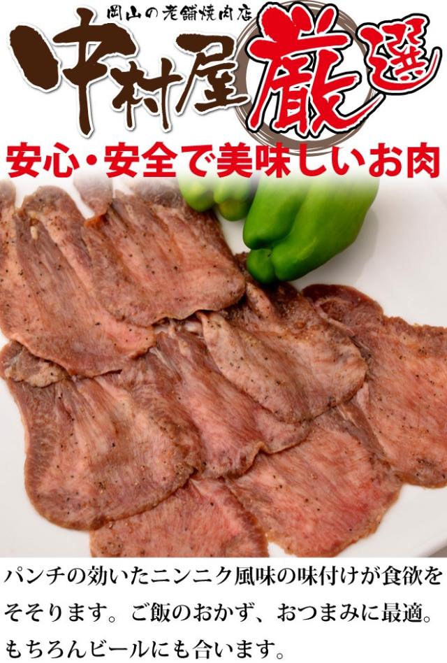 味付けガーリックタン