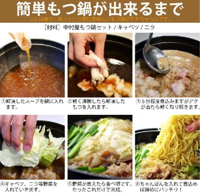 岡山 中村屋 国産牛もつ鍋