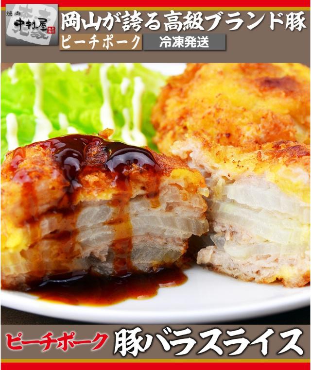 ピーチポーク豚バラ 中村屋