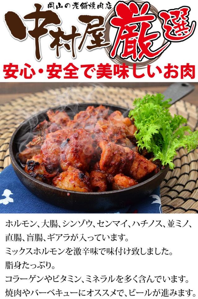 鬼辛ミックスホルモン(激辛)