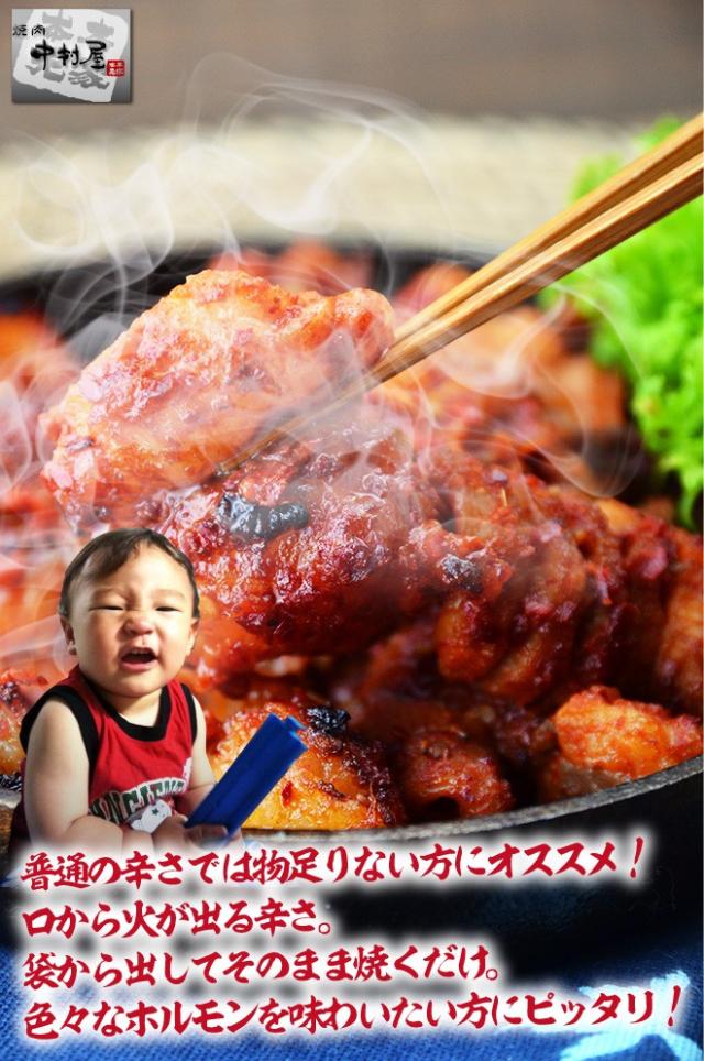 鬼辛ミックスホルモン(激辛)