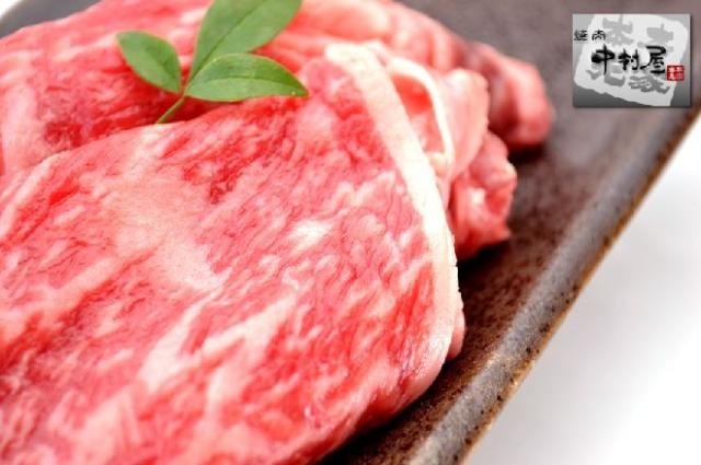 中村屋 国産牛ロース