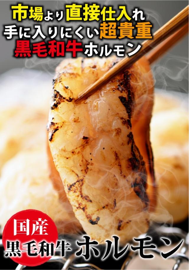 国産黒毛和牛ホルモン 中村屋