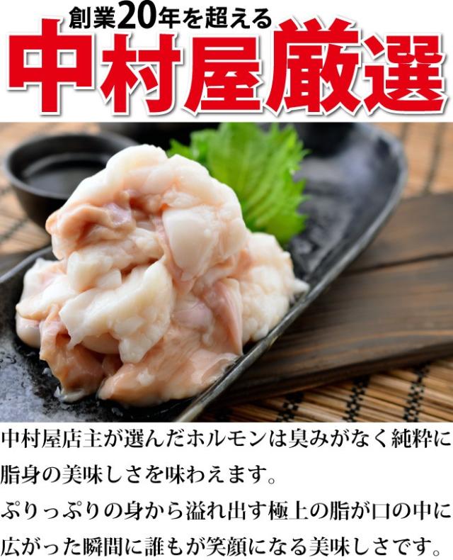 国産黒毛和牛ホルモン 中村屋