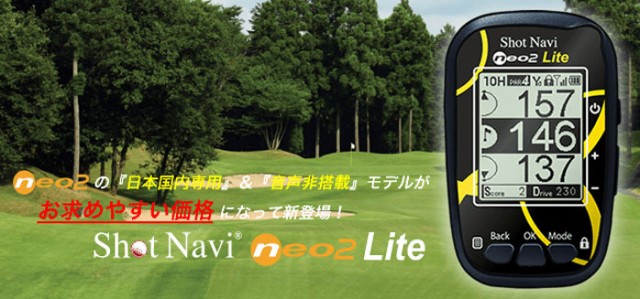 スコア GPS 国内専用モデル Shot Naviの通販はau PAY マーケット - ゴルフパートナー|商品ロットナンバー:504157033 ゴルフ ナビ ショットナビ neo2 lite どでか文字 スコア
