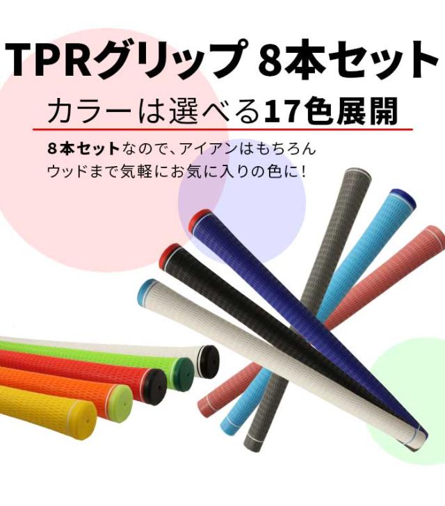 TPRグリップ