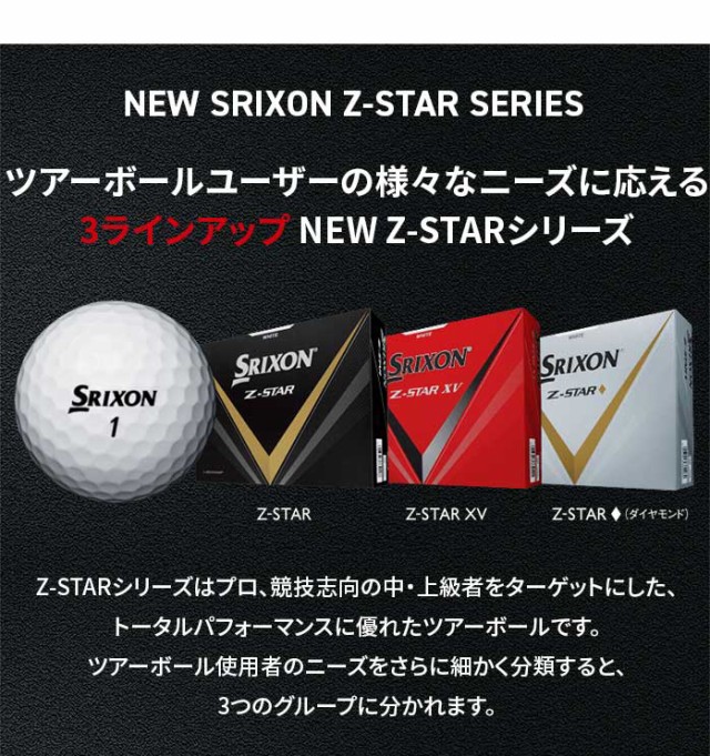 DUNLOP SRIXON Z-STAR 8 XV 2 ダンロップ スリクソン ゼットスター エイト エックスブイ ダイヤモンド Z STAR  2023年 ゴルフボール 1ダース 12個入 日本正規品の通販はau PAY マーケット - ゴルフパートナー | au PAY マーケット－通販サイト