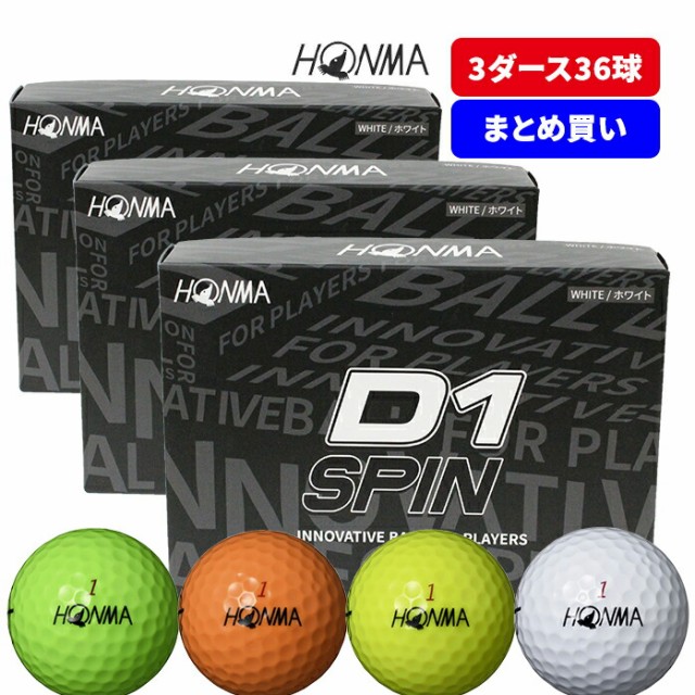 まとめ買いがお得！3ダースセット】ホンマ ゴルフ ボール D1 D-1 SPIN