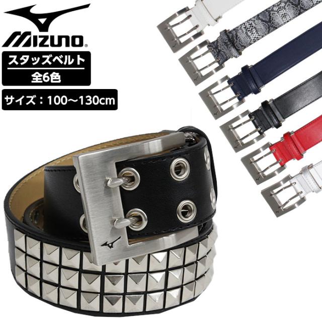 ミズノ長尺ベルト