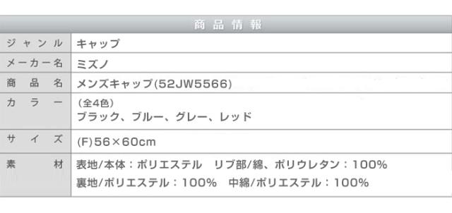 ミズノゴルフキャップ 52JW5566 mizunogolfcap