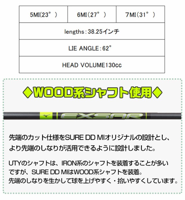 ミズノ ゴルフ SURE DD MI ワンレングス 中調子 マルチアイアン ユーティリティ 出っ歯 キールソール EXSAR 5 6 7 MIZUNOの通販はau  PAY マーケット - ゴルフパートナー | au PAY マーケット－通販サイト