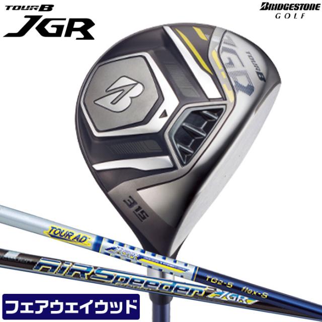 新作登場HOT ブリヂストン TOUR AD TG2-5 Air Speeder BRIDGESTONEの通販はau PAY マーケット - ゴルフパートナー|商品ロットナンバー:498355092 ゴルフ TOUR B JGR 2019 フェアウェイウッド 超激得最新作