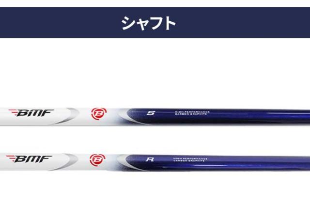 BMFクラブセット