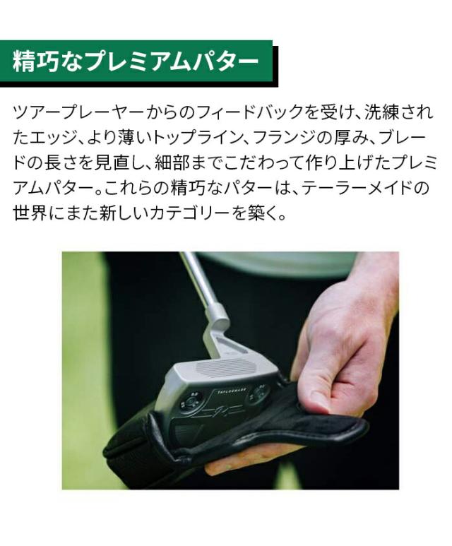 テーラーメイド