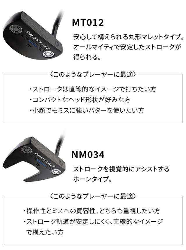 Wilson パター PRO STAFF プロスタッフ BL021 MT012 NM034 NM043 NM055 ウィルソン Wilson パター PRO STAFF プロスタッフ BL021 MT012 NM034 NM043 NM055