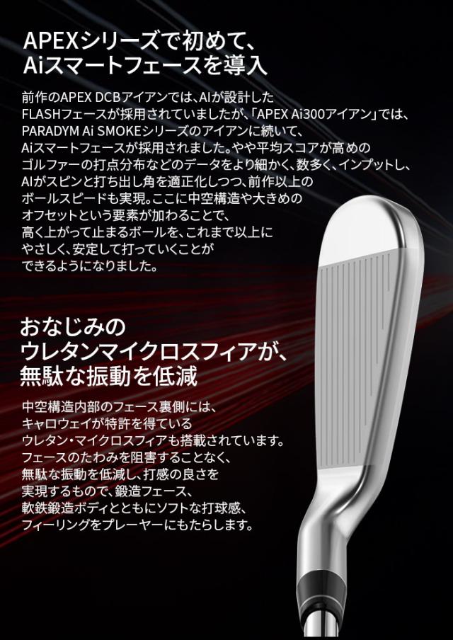 callaway キャロウェイ APEX エーペックス Ai300 アイアンセット 6本セット #5〜#9 PW N.S.PRO 950GH 750GH neo ZEROS8 S R recoil DART 6 for CW その他