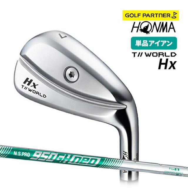 保証書なし 新品未使用 本間 ゴルフ T//WORLD Hx IRON ツアーワールド 単品アイアン ウェッジ  #5 AW N.S.PRO 950GH neo ホンマ HONMA