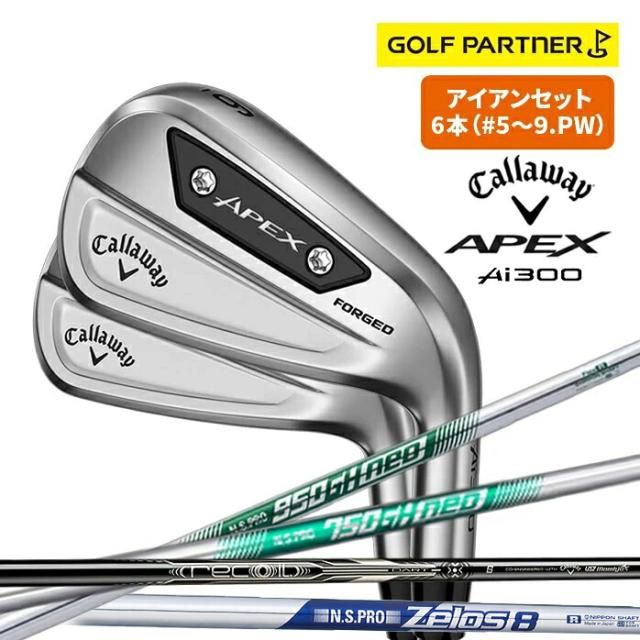 callaway キャロウェイ APEX エーペックス Ai300 アイアンセット 6本セット #5〜#9 PW N.S.PRO 950GH 750GH neo ZEROS8 S R recoil DART 6 for CW その他