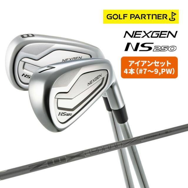 NEXGEN ネクスジェン NS250
