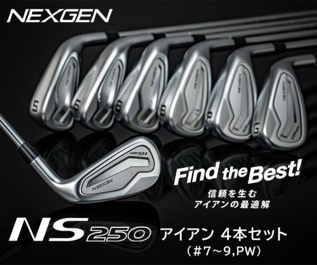 NEXGEN ネクスジェン NS250