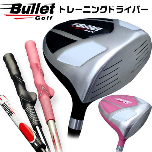 Bullet Golf トレーニングドライバー