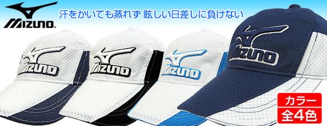 ミズノゴルフキャップ 52JW5093 mizunogolfcap
