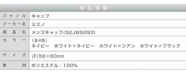 ミズノゴルフキャップ 52JW5093 mizunogolfcap