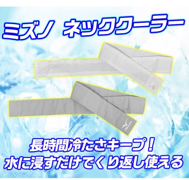 ネッククーラー