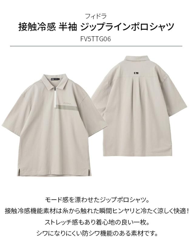フィドラ 接触冷感 半袖 ジップラインポロシャツ
