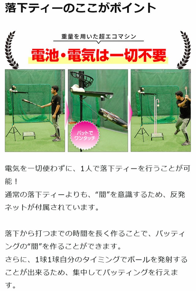 フィールドフォース 落下ティー バッティング練習 打撃練習