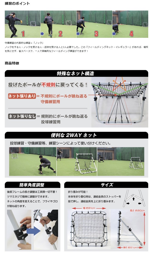 フィールドフォース フィールディングネット・イレギュラー トレーニング用品 守備練習 野球 部活 チーム 練習 自主トレ 宅トレ FPN-8086の通販はau  PAY マーケット - BallClub byスポーツサクライ | au PAY マーケット－通販サイト